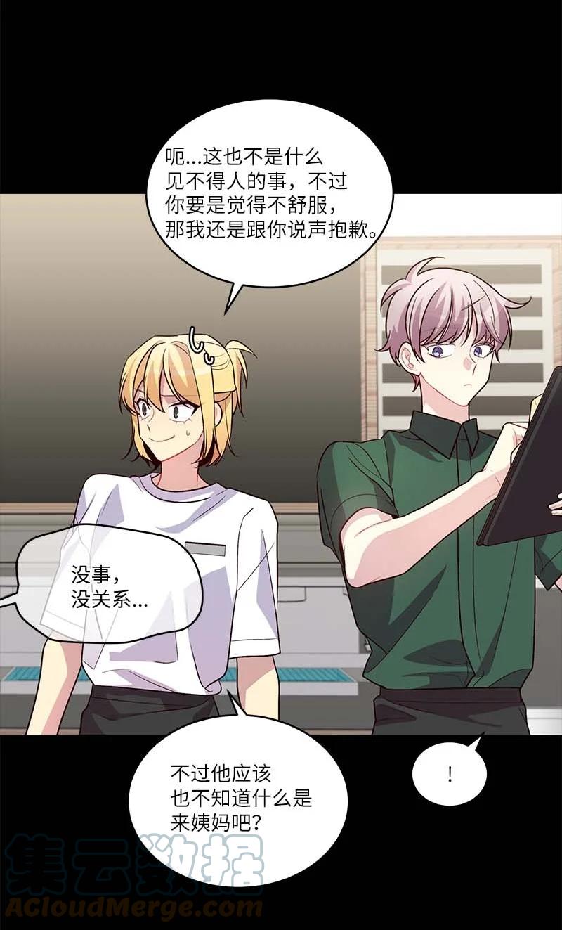 海螺男友未删减漫画,外传07 生理痛2图
