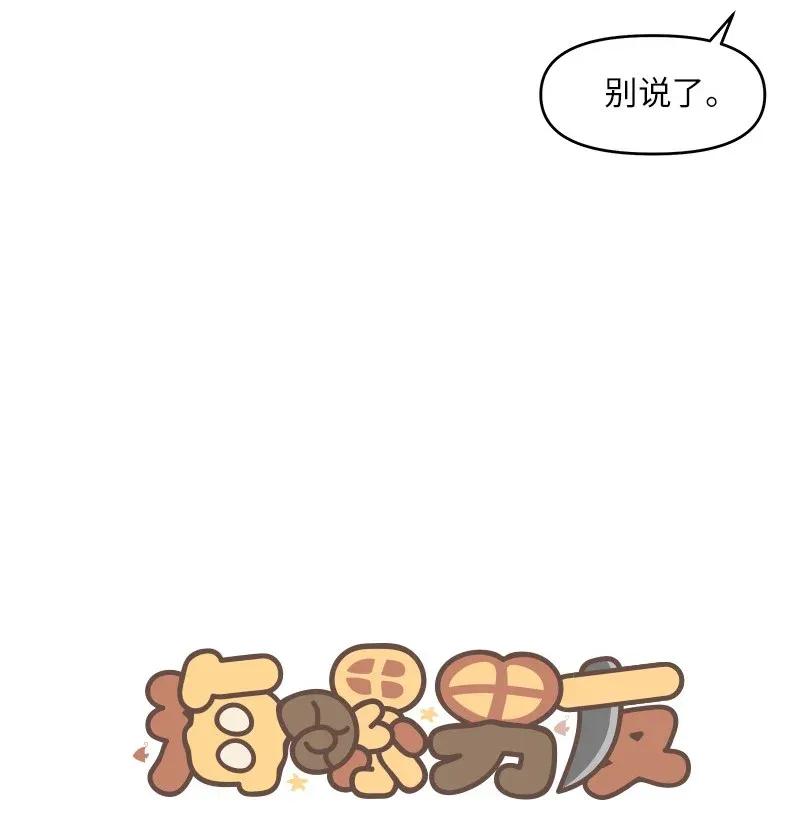海螺男友未删减漫画,30 醉酒2图