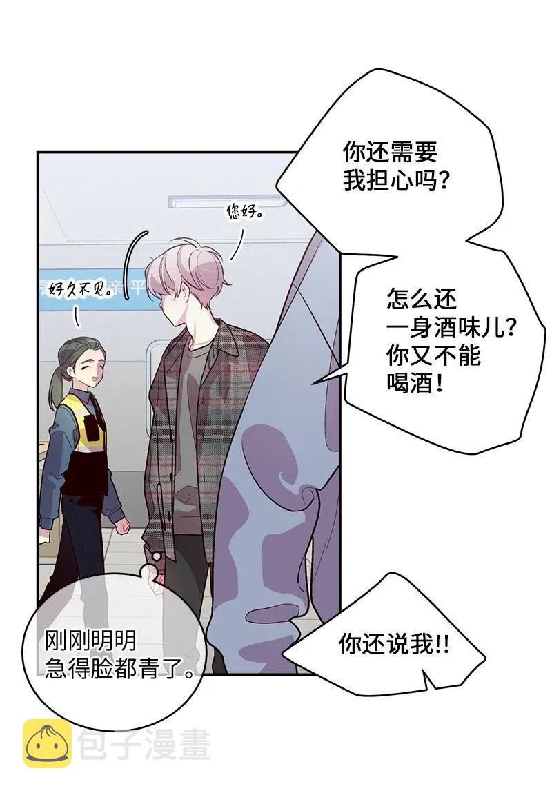 海螺男友未删减漫画,45 消除误会2图
