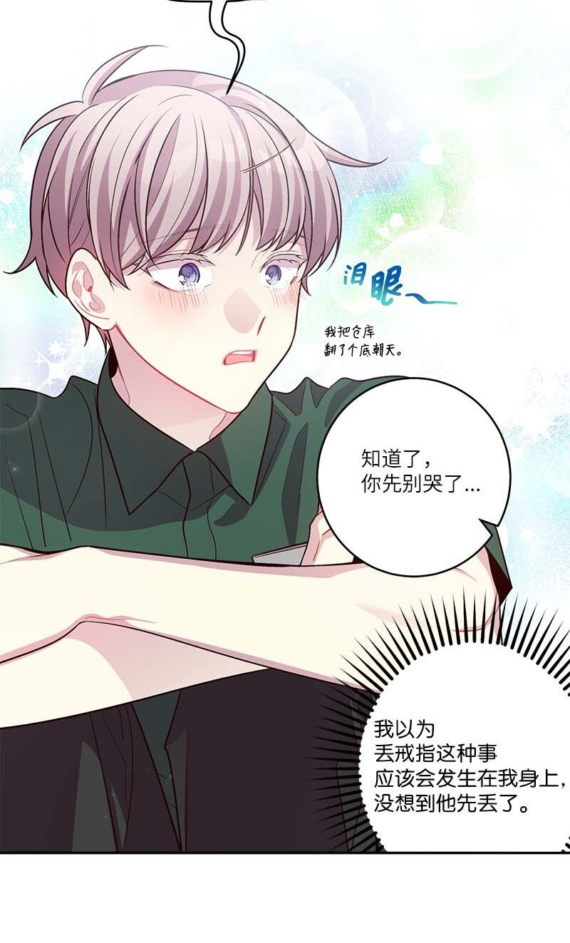 海螺男友未删减漫画,外传06 戒指丢了2图