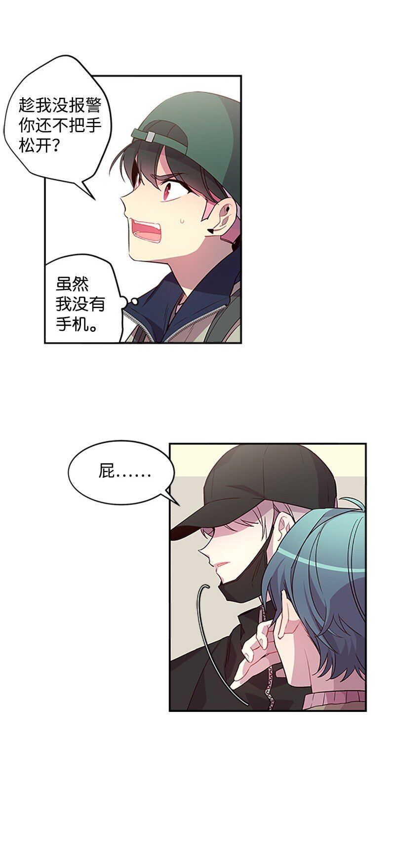 海螺男友未删减漫画,12 居心叵测2图