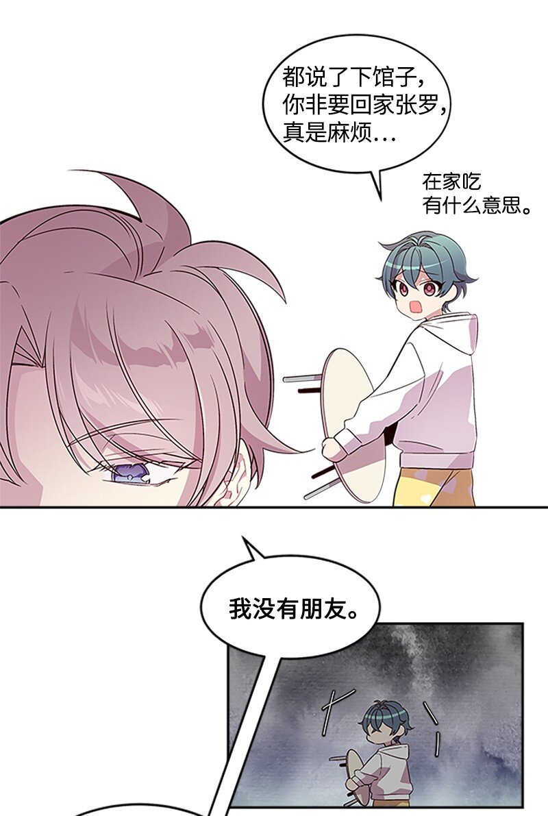 海螺男友未删减漫画,08 酒后吐真言1图