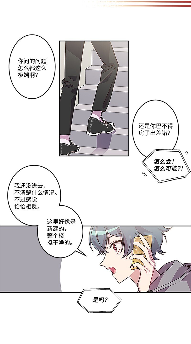 海螺男友未删减漫画,01 有钱的师兄2图