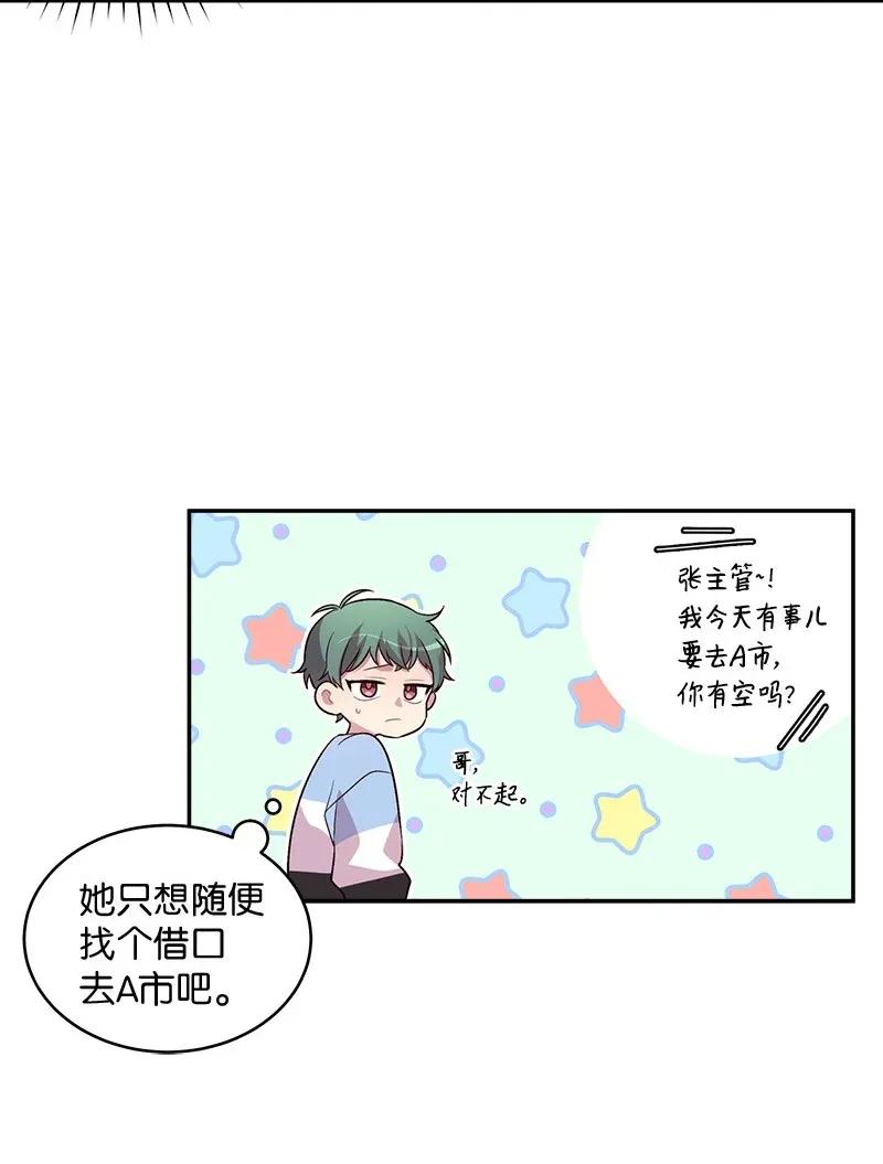海螺男友作者漫画,39 坦白2图
