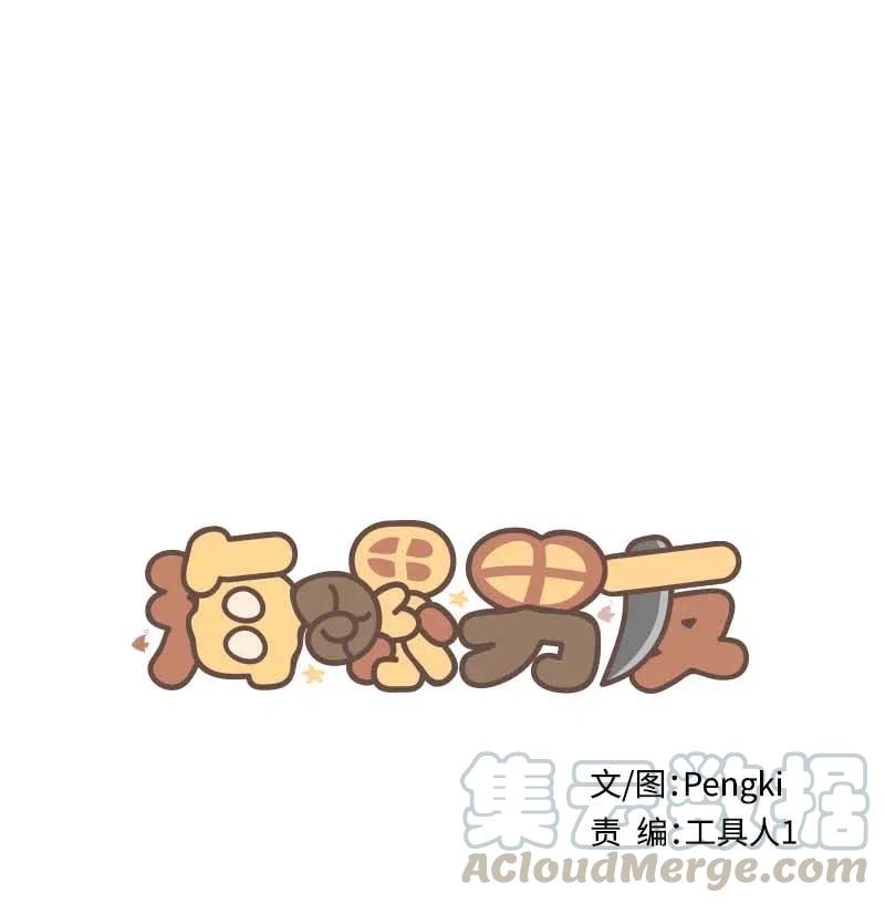 海螺男友未删减漫画,80 苦衷1图