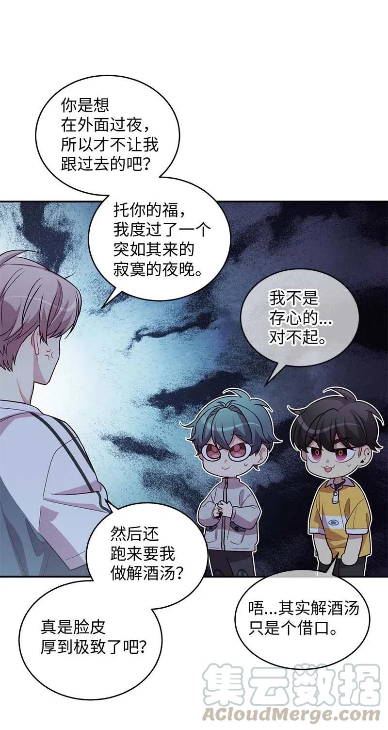海螺男友未删减漫画,76 酒后吐真言2图