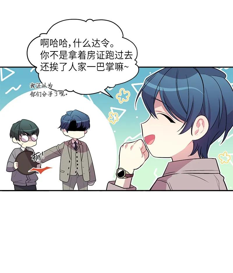 海螺男友未删减漫画,17 难道他喜欢我？2图
