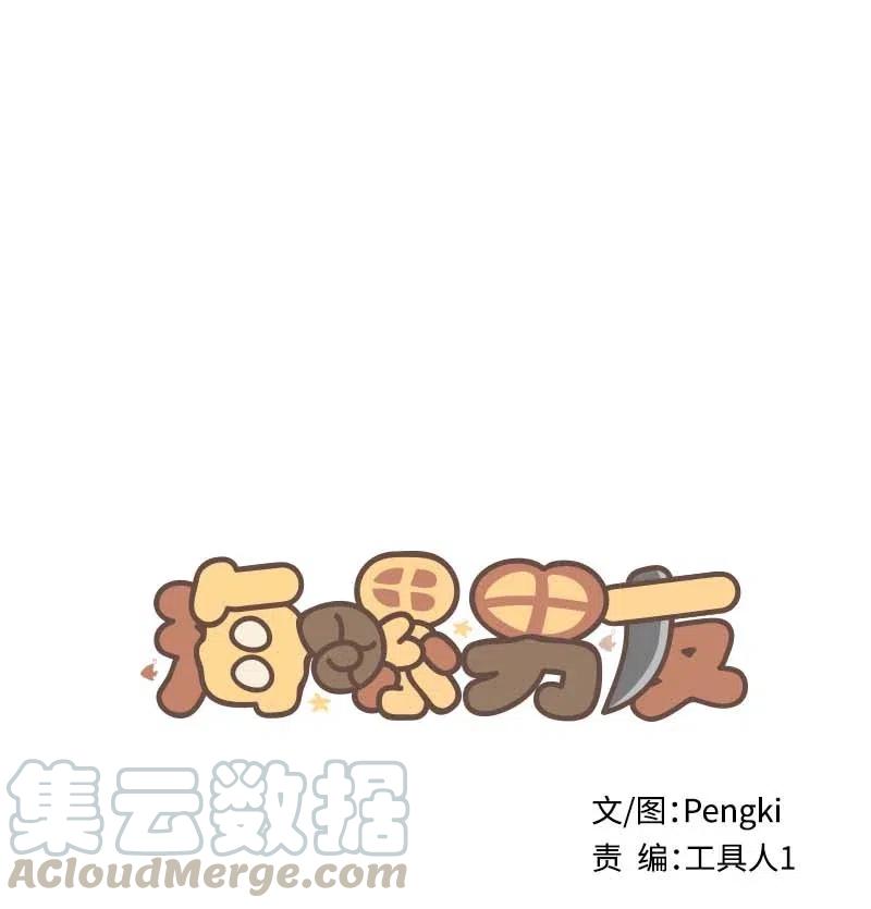 海螺男友图片漫画,90 为你出头1图