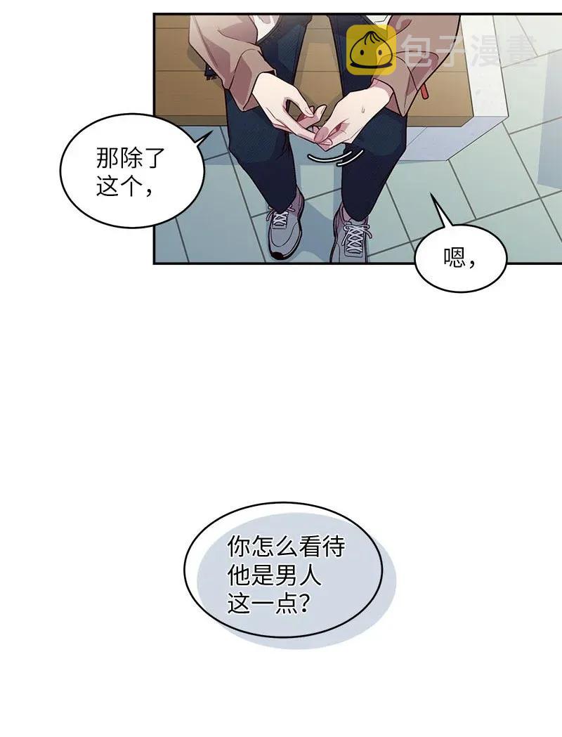 海螺男友未删减漫画,39 坦白2图