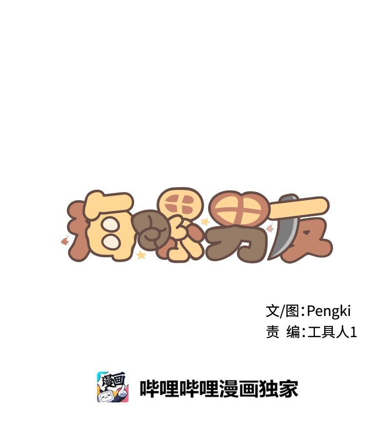 海螺男友未删减漫画,11 打劫？1图