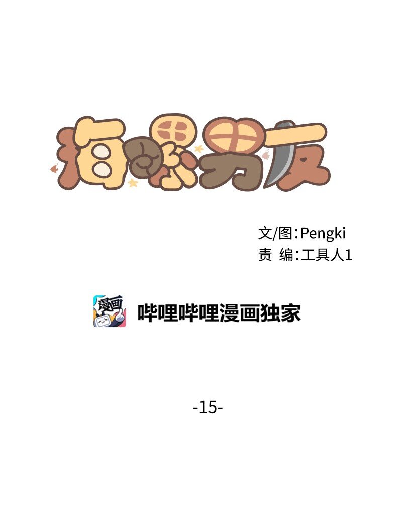 海螺男友未删减漫画,15 练习微笑2图