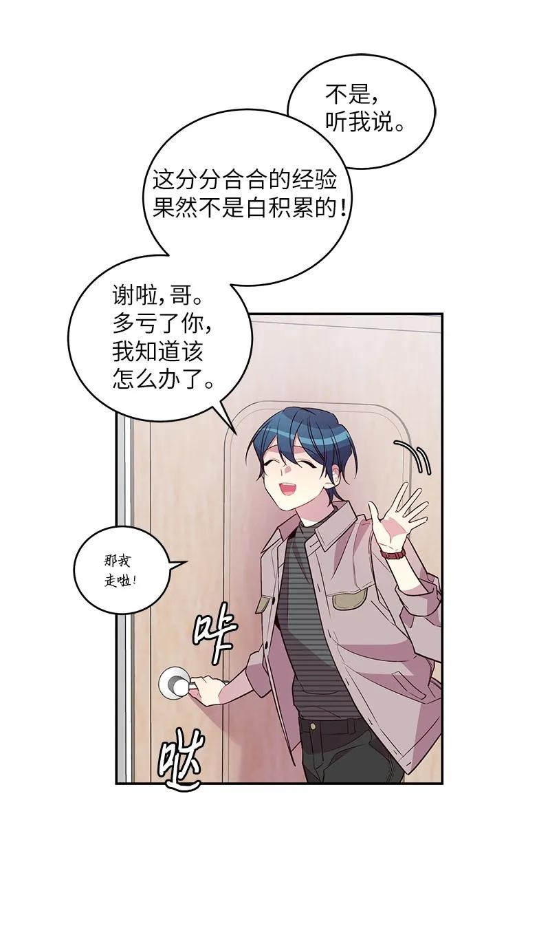 海螺男友未删减漫画,17 难道他喜欢我？2图