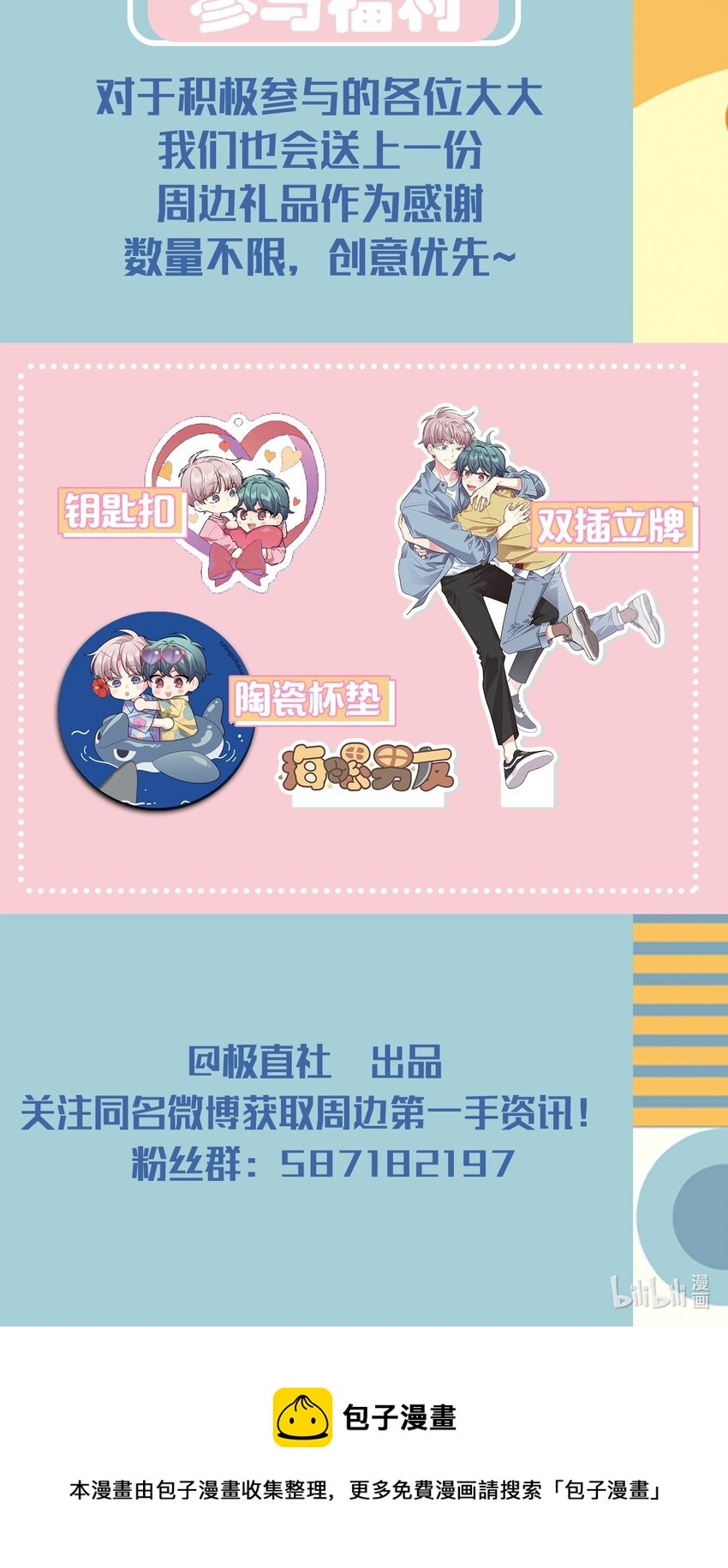 海螺男友未删减漫画,完结福利 创作同人送周边啦1图