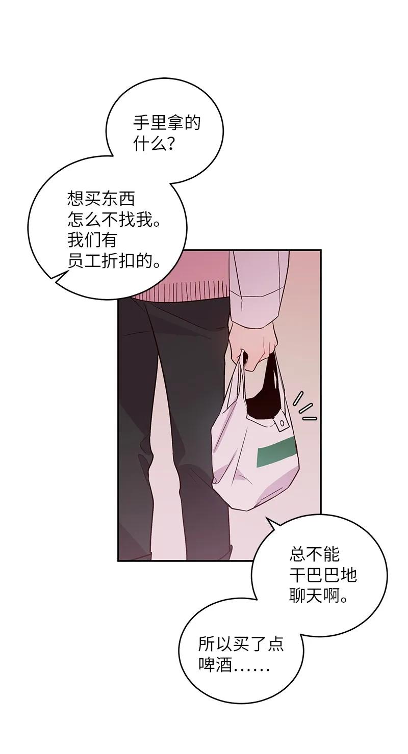 海螺男友漫画免费完整版下拉漫画,19 初次见面2图