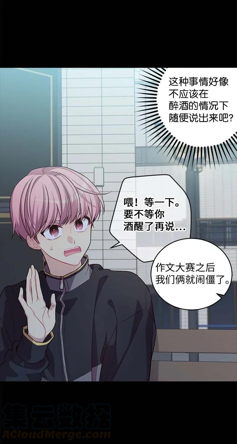 海螺男友在画涯叫什么漫画,76 酒后吐真言1图