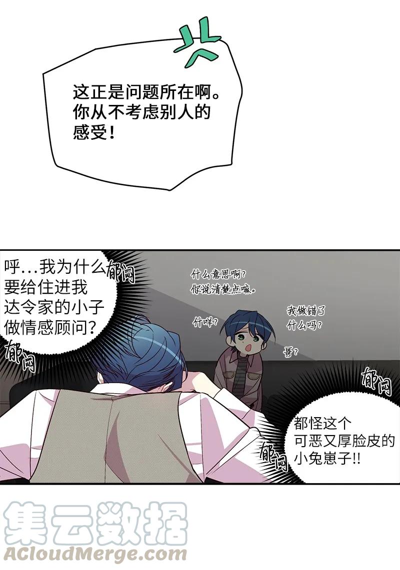 海螺男友未删减漫画,17 难道他喜欢我？1图