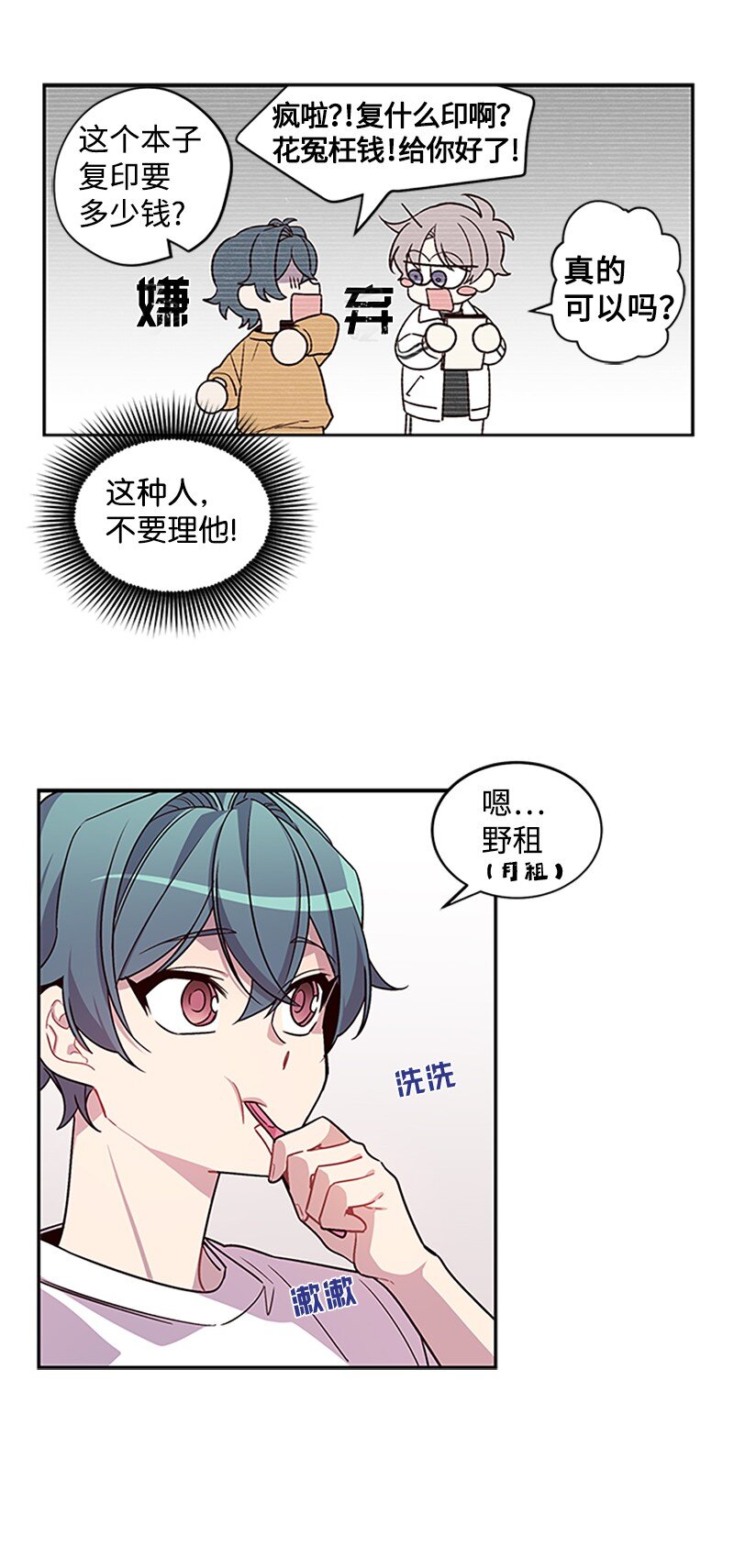 海螺男友未删减漫画,09 房东的真面目2图