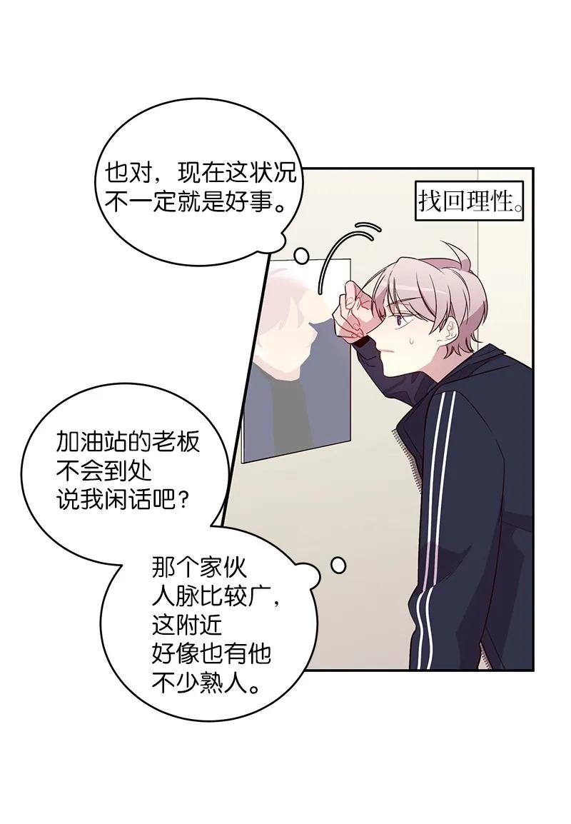 海螺男友漫画免费完整版下拉漫画,19 初次见面1图