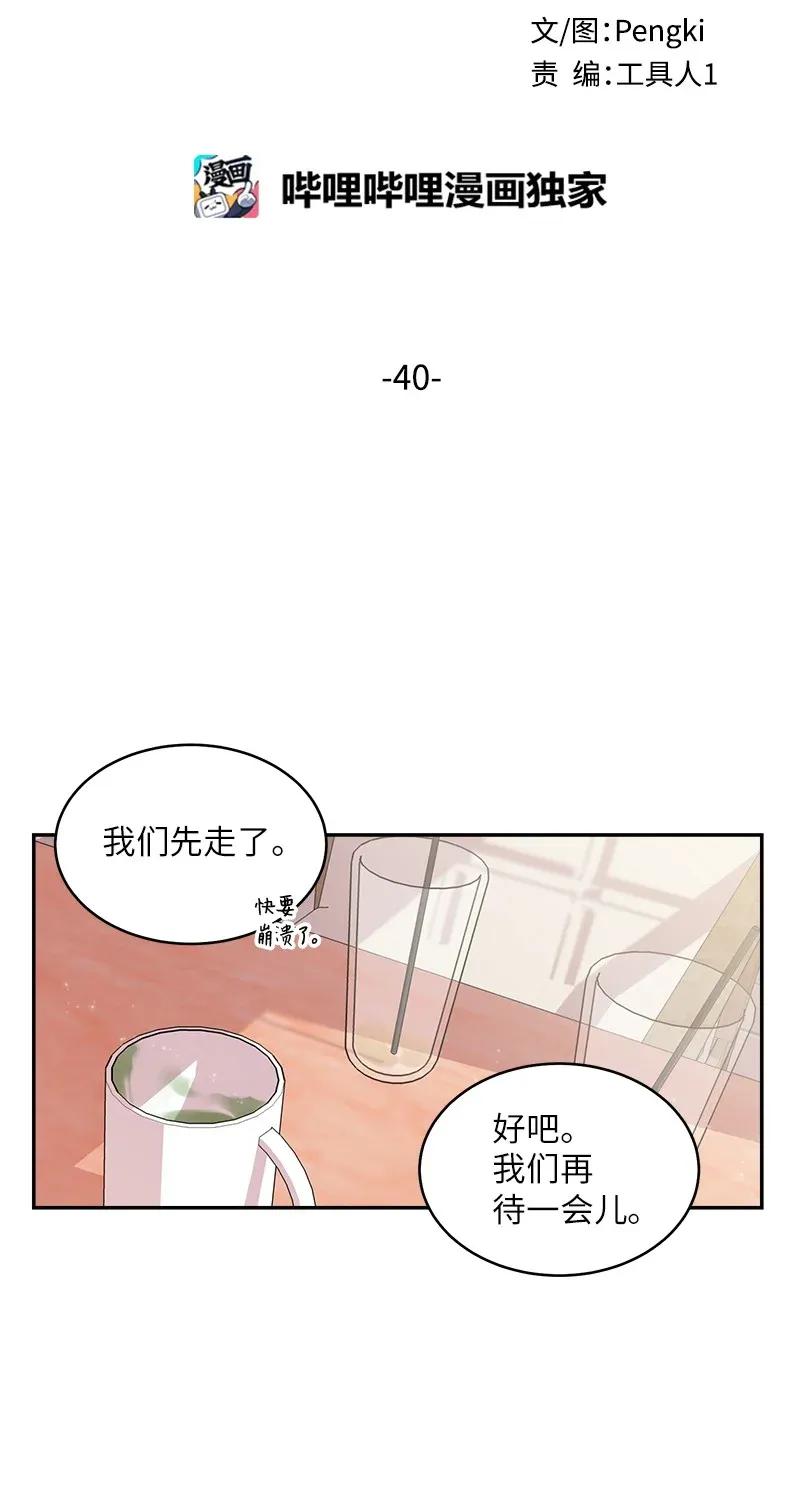 海螺男友未删减漫画,40 误会2图