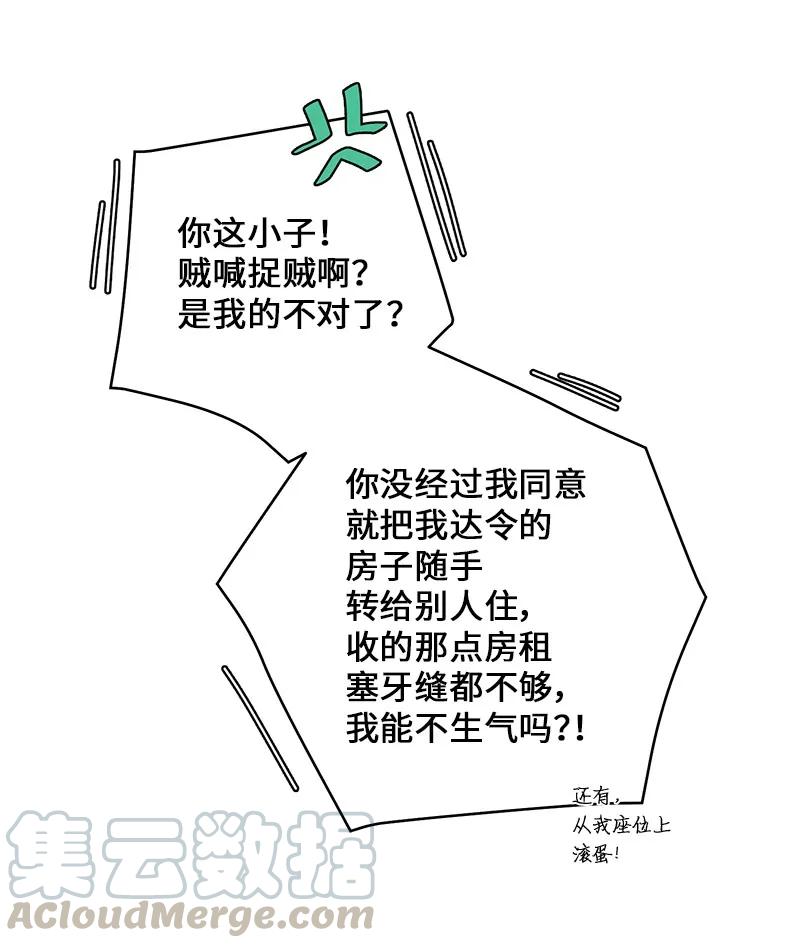 海螺男友未删减漫画,17 难道他喜欢我？1图