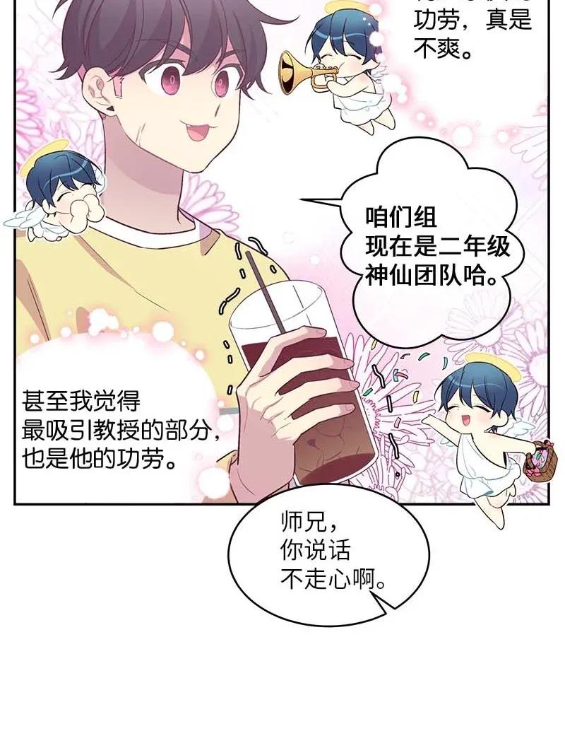 海螺男友未删减漫画,40 误会2图