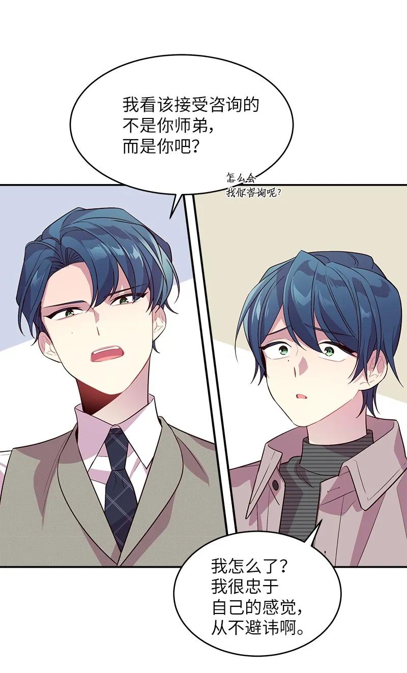 海螺男友未删减漫画,17 难道他喜欢我？2图
