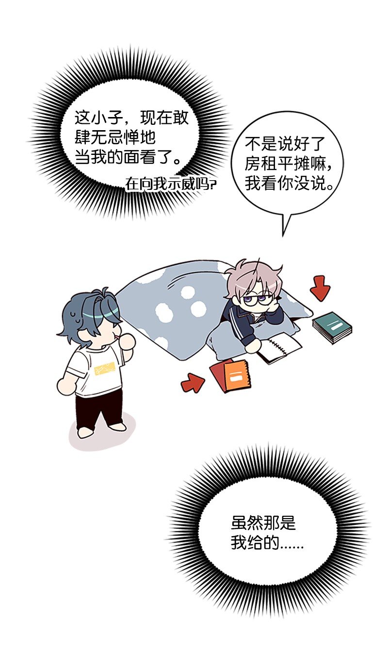 海螺男友未删减漫画,09 房东的真面目1图