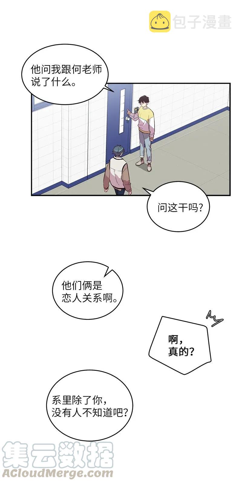 海螺男友未删减漫画,39 坦白1图