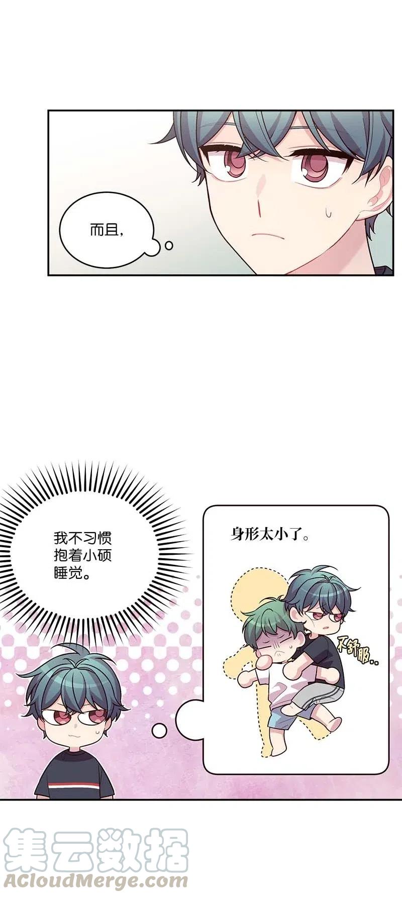 海螺男友未删减漫画,84 偏见2图