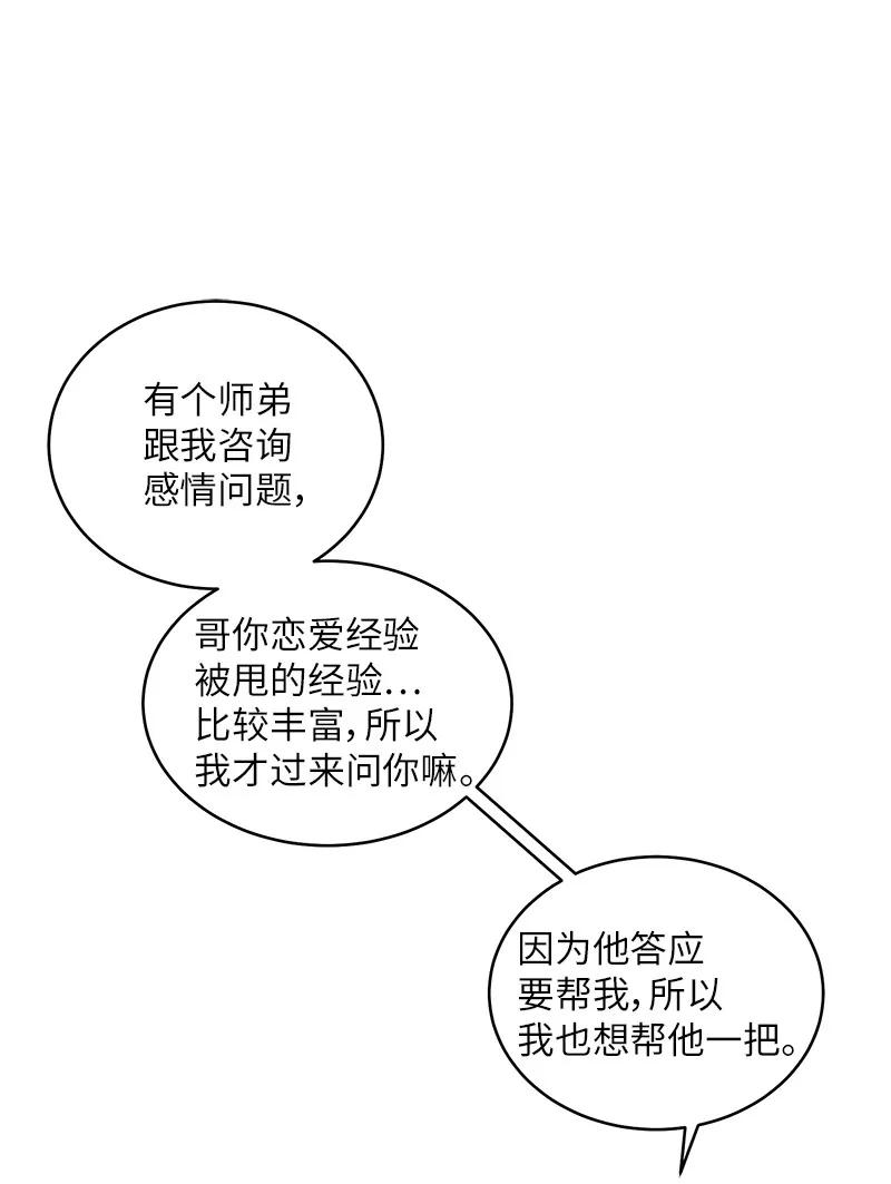 海螺男友未删减漫画,17 难道他喜欢我？2图