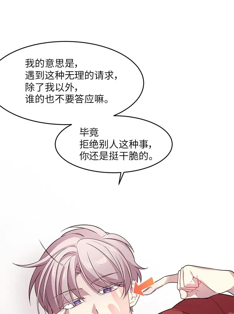 海螺男友未删减漫画,29 聚餐2图