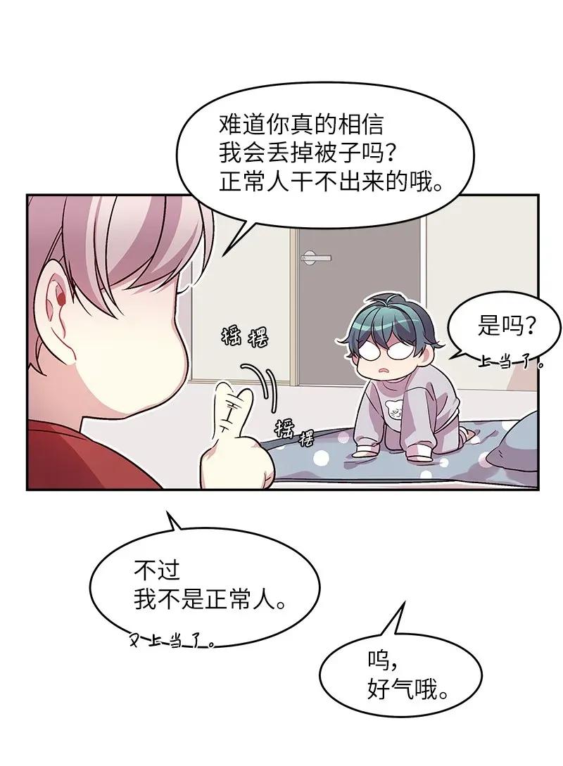 海螺男友未删减漫画,29 聚餐2图