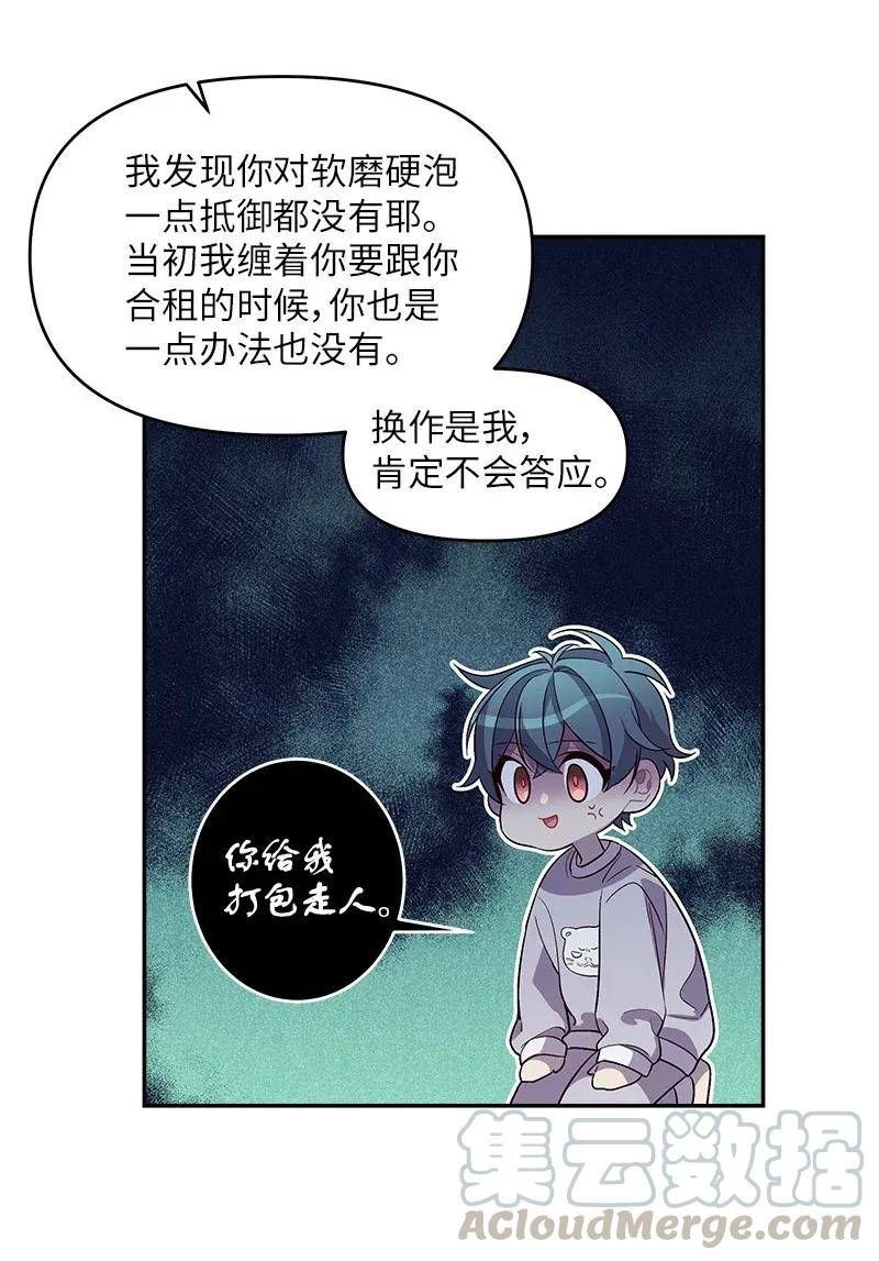 海螺男友未删减漫画,29 聚餐1图