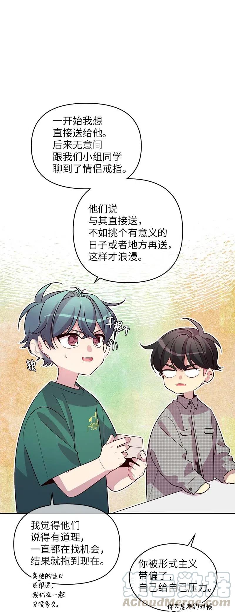 海螺男友未删减漫画,61 正式约会1图