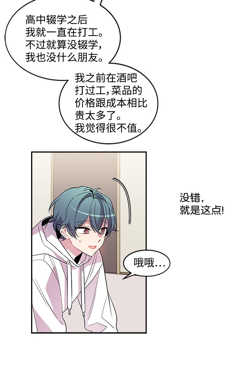 海螺男友未删减漫画,08 酒后吐真言2图