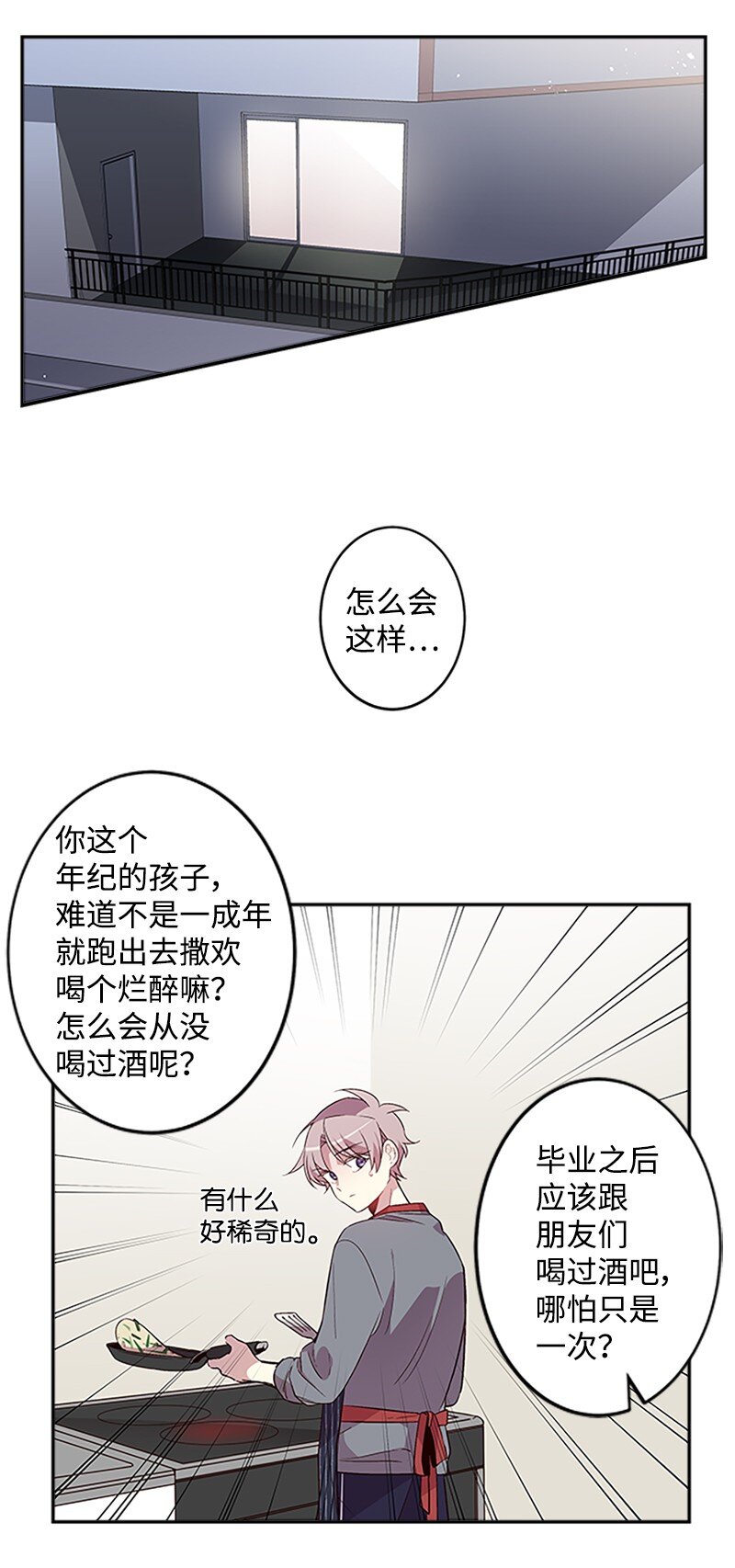 海螺男友未删减漫画,08 酒后吐真言2图
