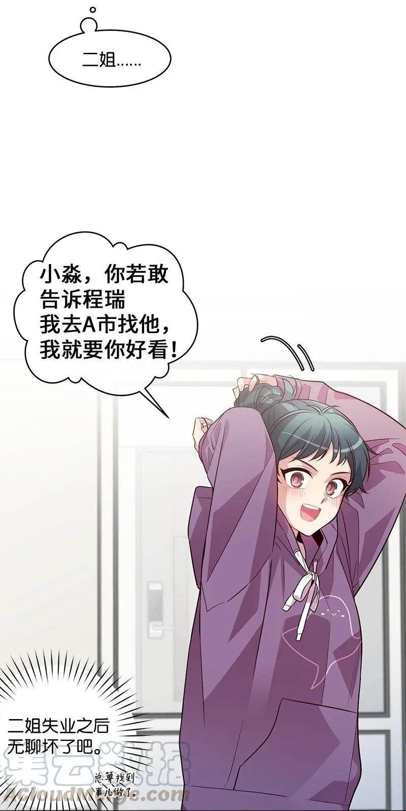 海螺男友作者漫画,39 坦白1图