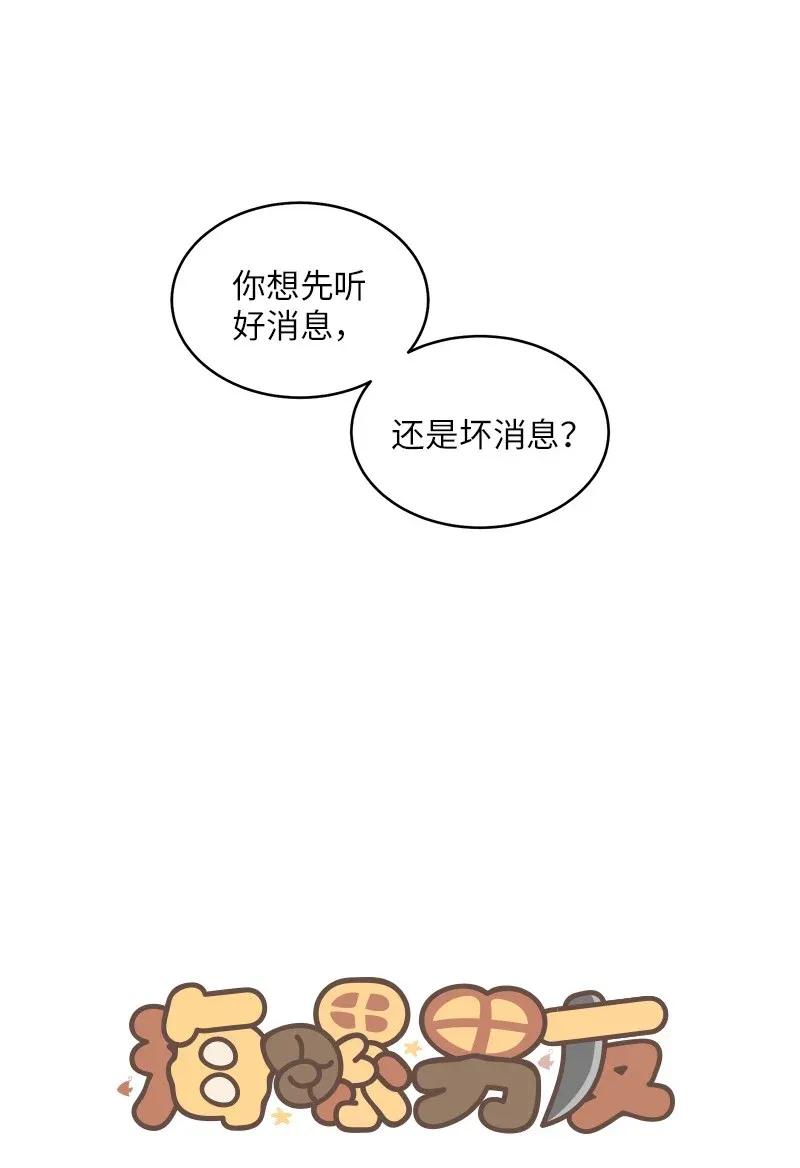 海螺男友未删减漫画,39 坦白1图