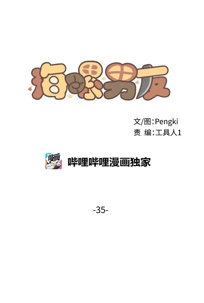 海螺男友未删减漫画,35 可以继续吗？2图