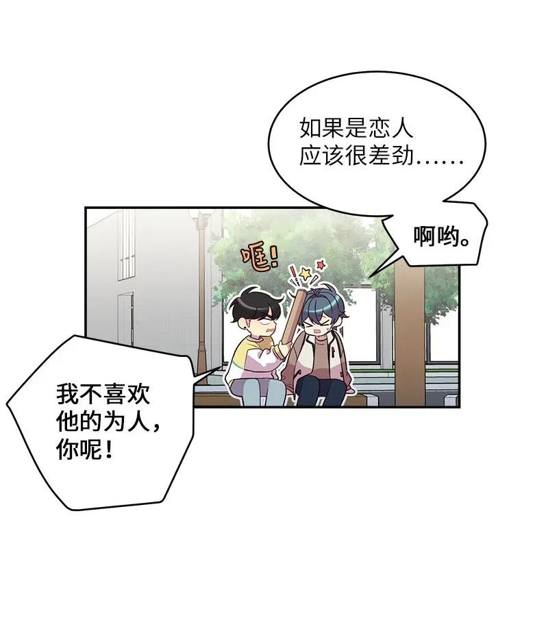 海螺男友未删减漫画,39 坦白1图