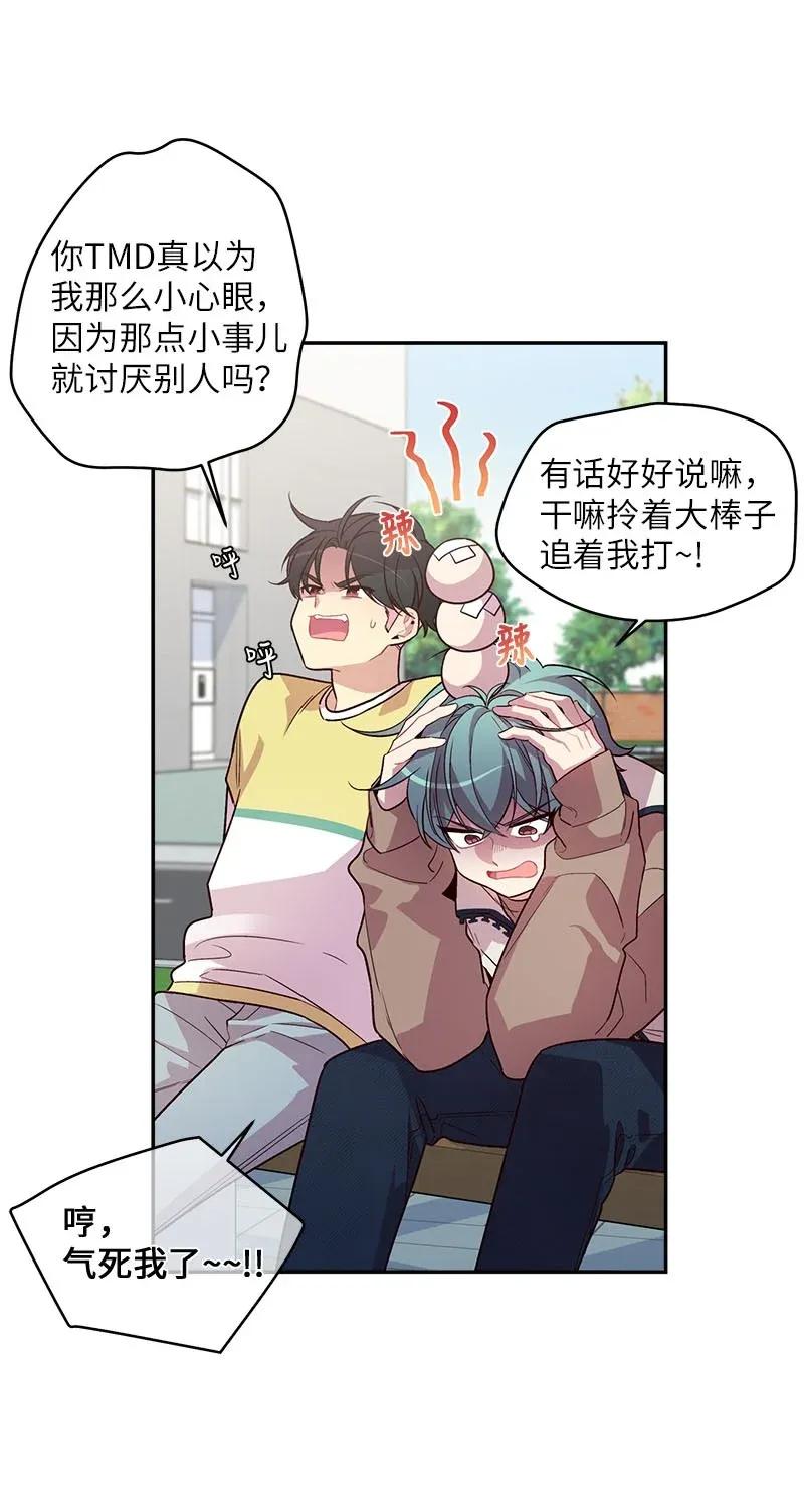 海螺男友未删减漫画,39 坦白2图