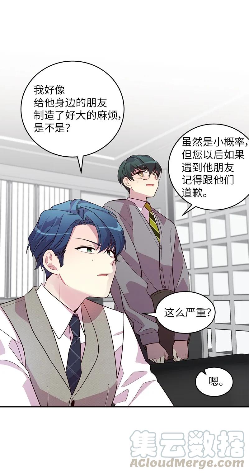 海螺男友未删减漫画,17 难道他喜欢我？1图
