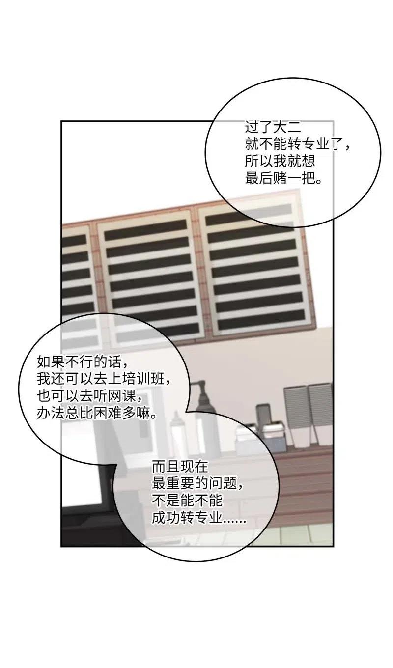 海螺男友未删减漫画,81 道歉2图