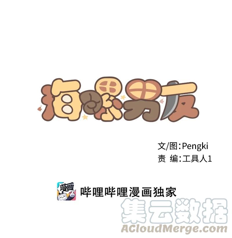海螺男友漫画免费完整版下拉漫画,95 再见1图