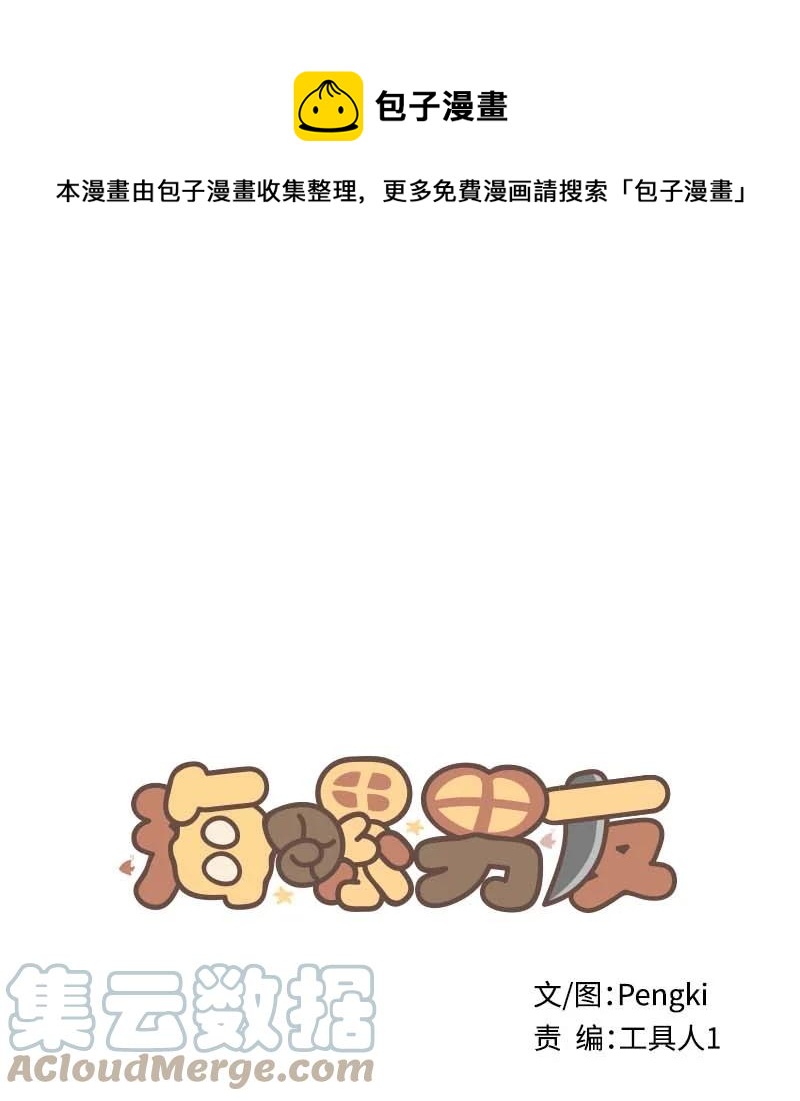 海螺男友未删减漫画,外传10 初雪1图