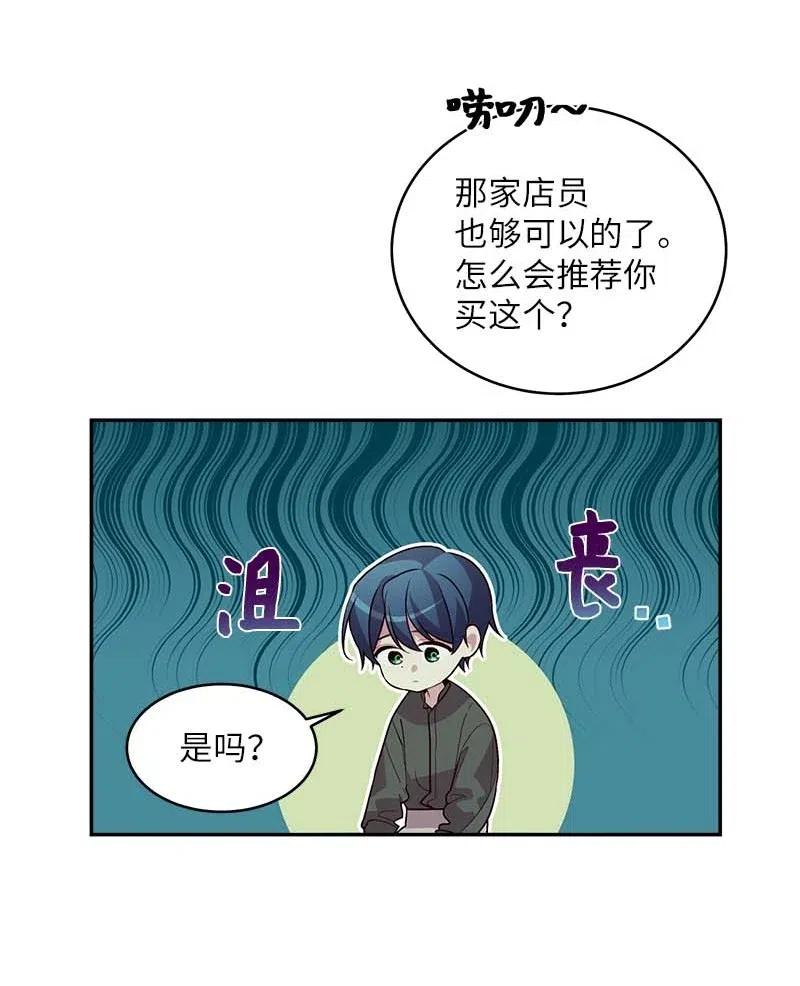 海螺男友未删减漫画,70 阴差阳错1图