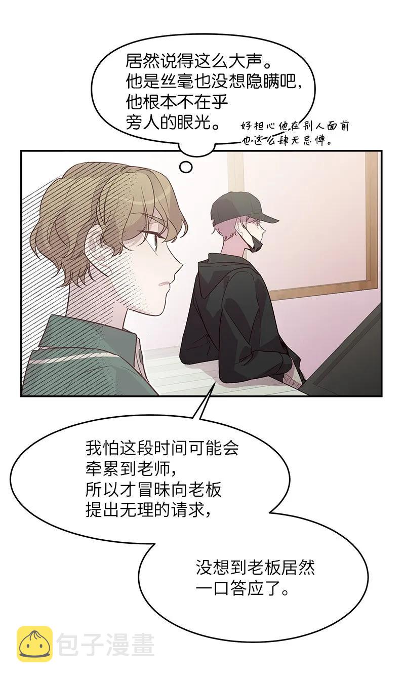 海螺男友未删减漫画,28 道歉2图