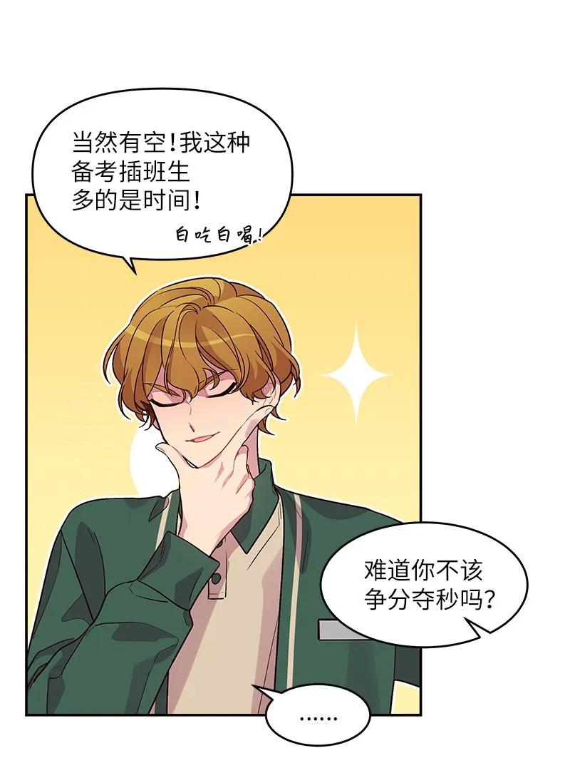 海螺男友未删减漫画,28 道歉1图