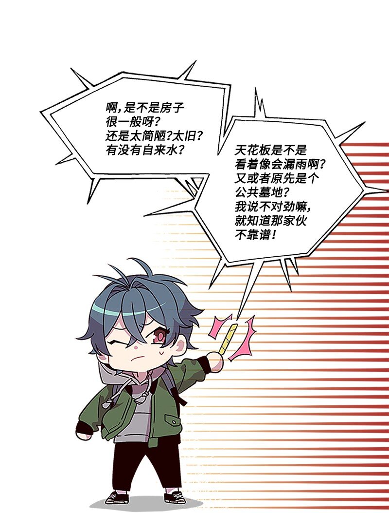 海螺男友未删减漫画,01 有钱的师兄1图