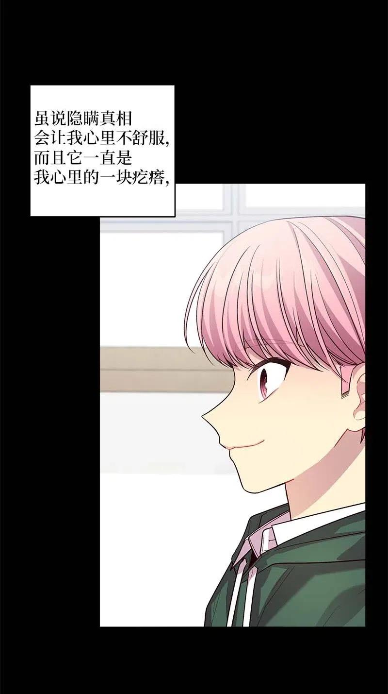 海螺男友未删减漫画,76 酒后吐真言1图